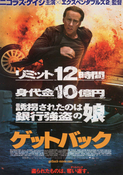 Stolen Japanese Chirashi Mini Ad-Flyer Poster 2012