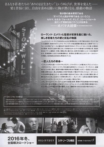 Stonewall Japanese Chirashi Mini Ad-Flyer Poster 2015