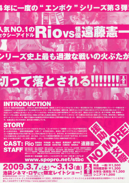 Stop The Bitch Campaign Japanese Chirashi Mini Ad-Flyer Poster 2009 *
