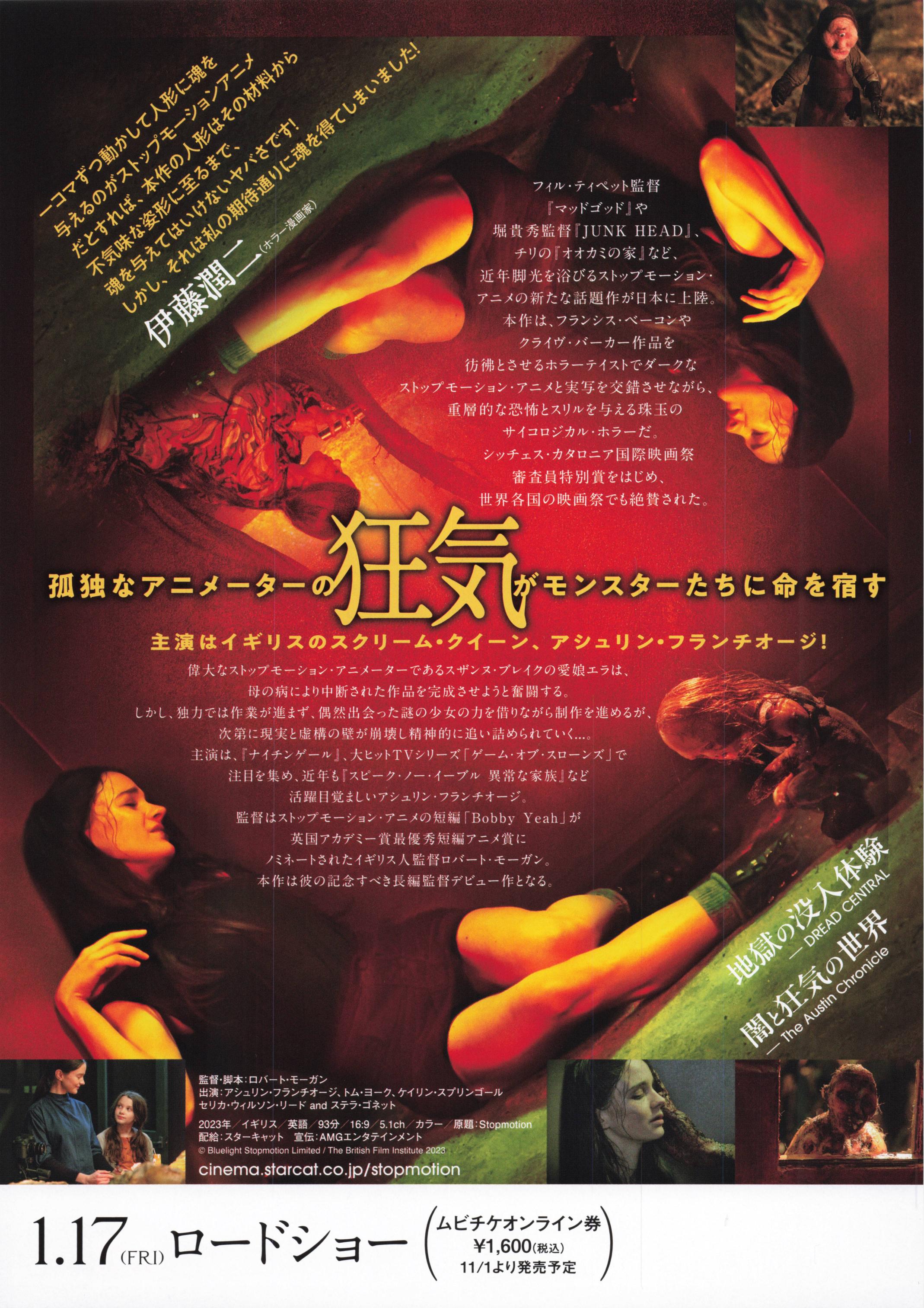 Stopmotion Japanese Chirashi Mini Ad-Flyer Poster 2023
