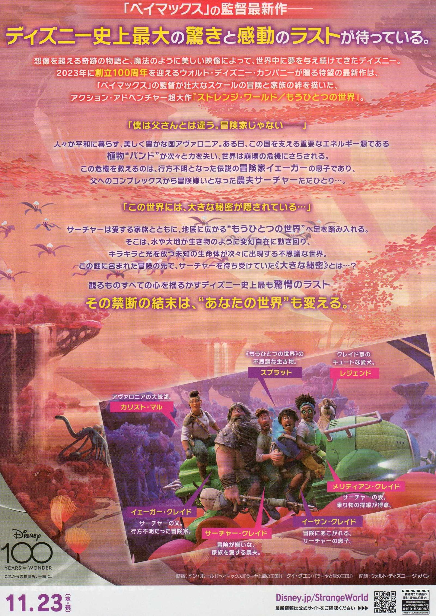 Strange World Japanese Anime Chirashi Mini Ad-Flyer Poster 2022 B