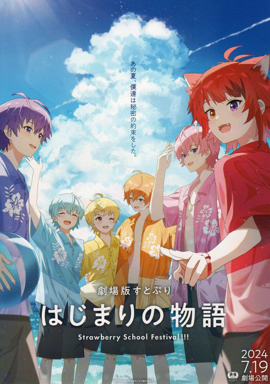 Strawberry School Festival Japanese Anime Chirashi Mini Ad-Flyer Poster 2024 A