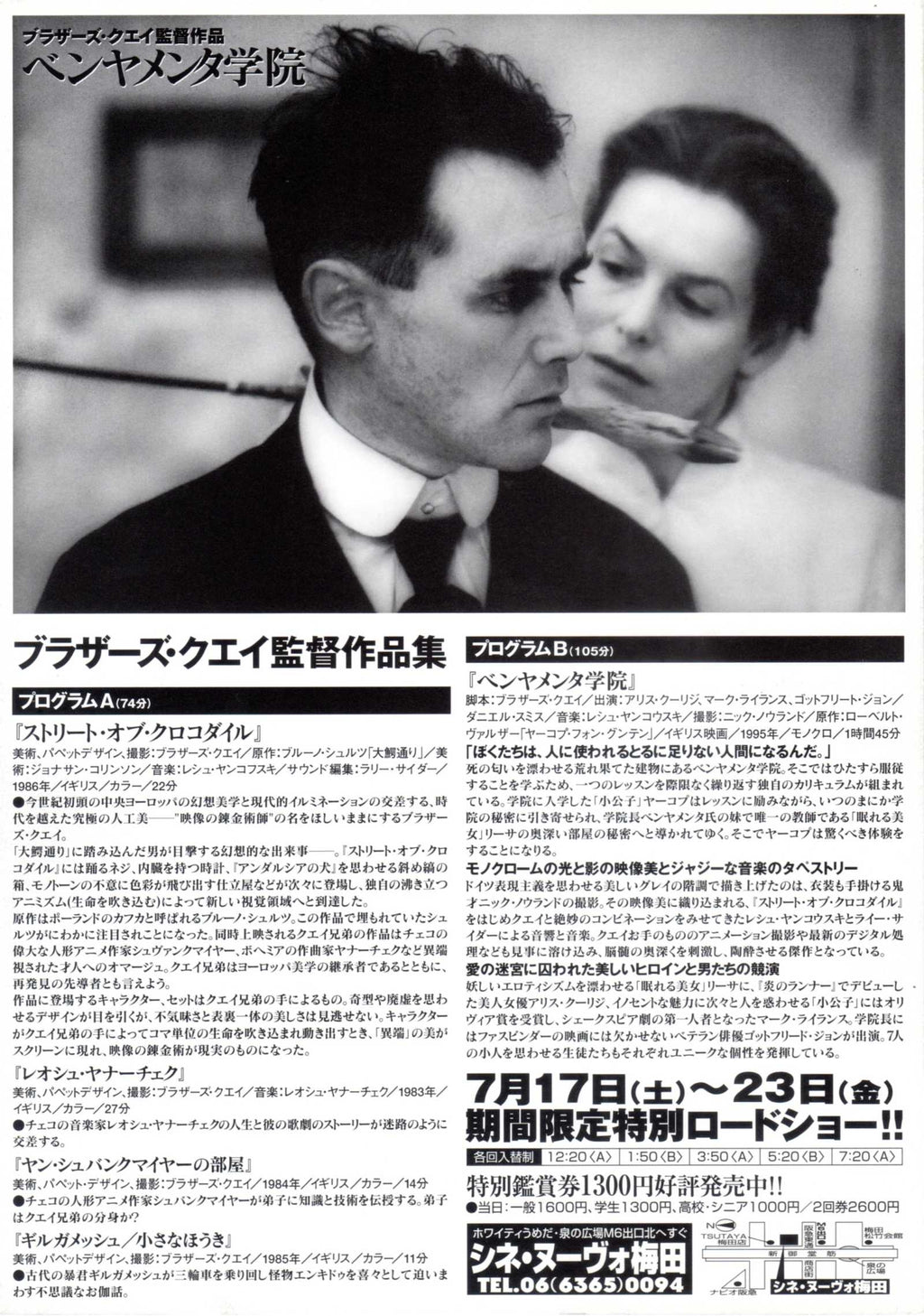 Street of Crocodiles Japanese Chirashi Mini Ad-Flyer Poster 1986 Quay