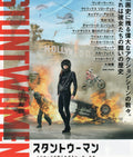 Stunt Women The Untold Hollywood Stor Japanese Chirashi Mini Ad-Flyer Poster 2020