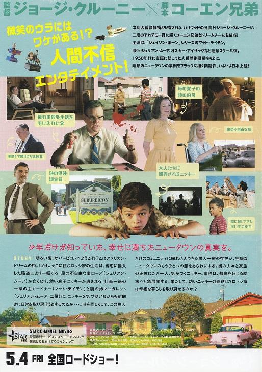 Suburbicon Japanese Chirashi Mini Ad-Flyer Poster 2017