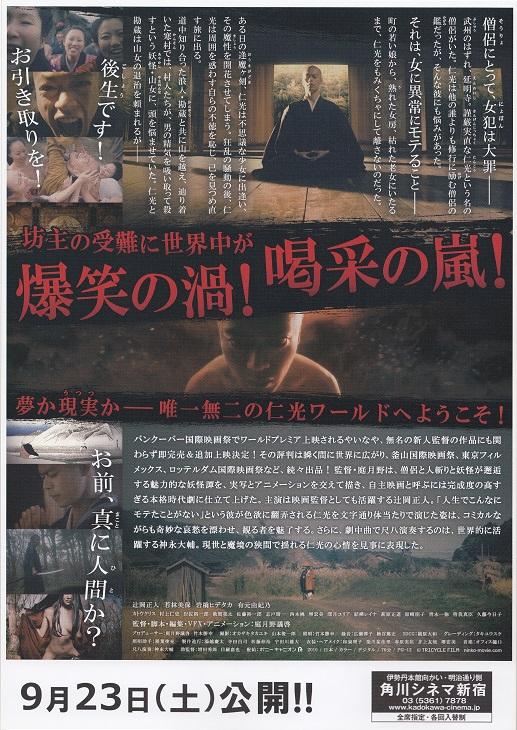 Suffering of Ninko Japanese Chirashi Mini Ad-Flyer Poster 2017