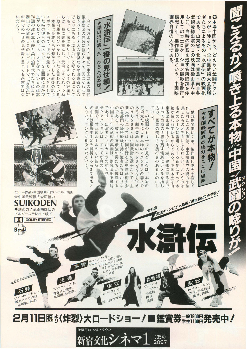 Suikoden Japanese Chirashi Mini Ad-Flyer Poster 1984