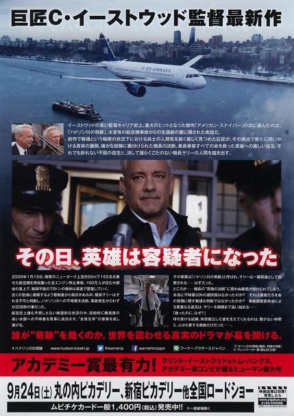Sully Miracle On The Hudson Japanese Chirashi Mini Ad-Flyer Poster 2016