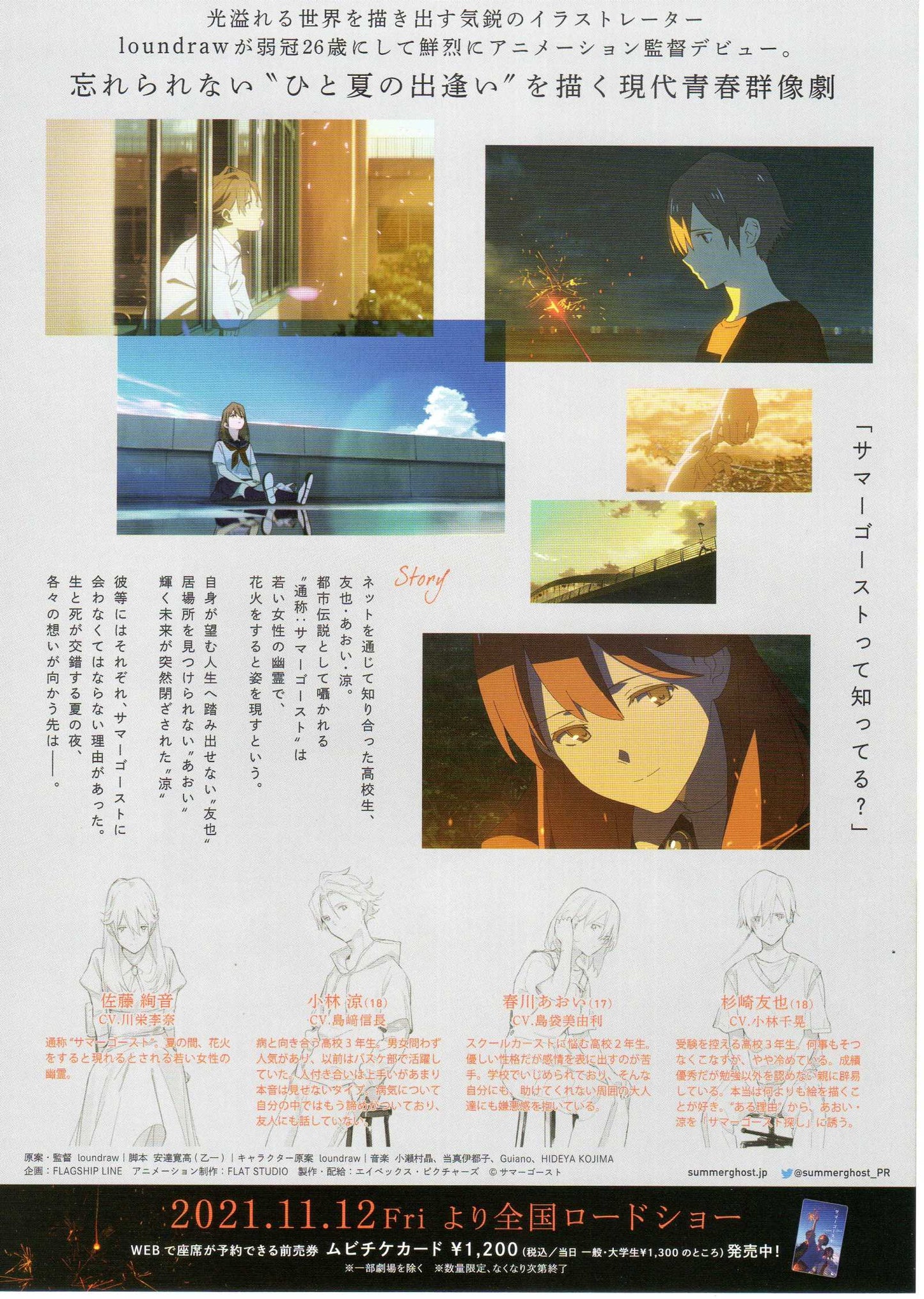 Summer Ghost Japanese Chirashi Mini Ad-Flyer Poster 2021 B