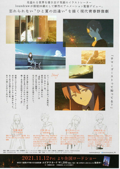 Summer Ghost Japanese Chirashi Mini Ad-Flyer Poster 2021 B