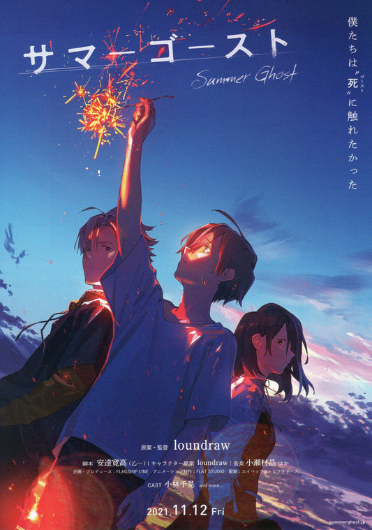 Summer Ghost Japanese Anime Chirashi Mini Ad-Flyer Poster 2021