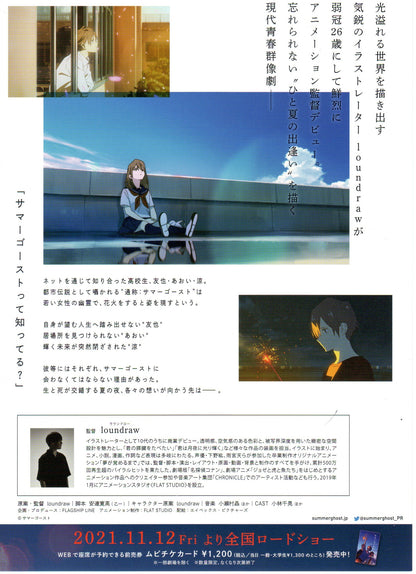 Summer Ghost Japanese Anime Chirashi Mini Ad-Flyer Poster 2021