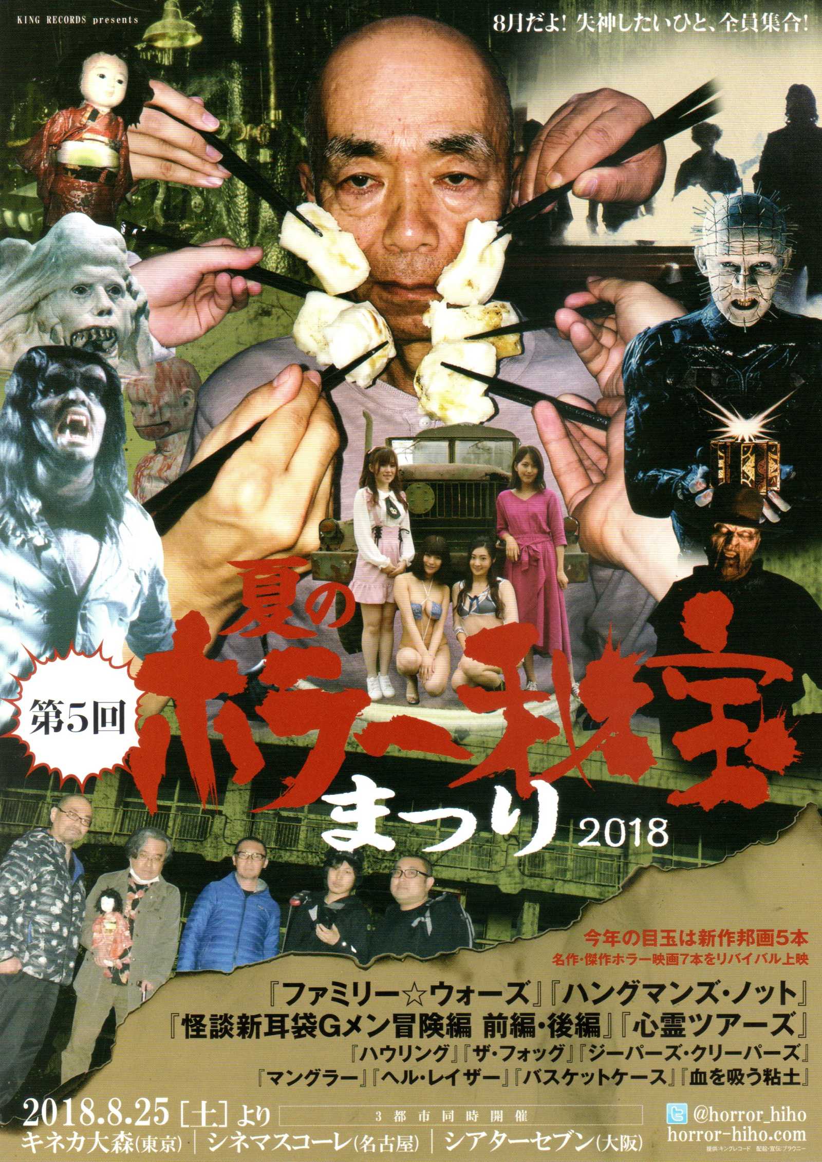 Summer Horror Festival Japanese Chirashi Mini Ad-Flyer Poster 2018 4p