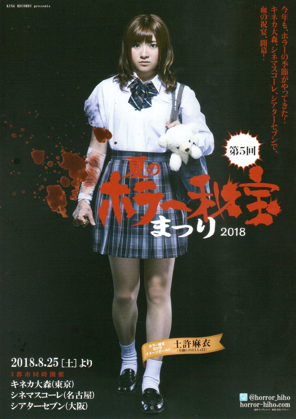 Summer Horror Festival Japanese Chirashi Mini Ad-Flyer Poster 2018 4p