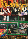 Summer Horror Festival Japanese Chirashi Mini Ad-Flyer Poster 2020 4p