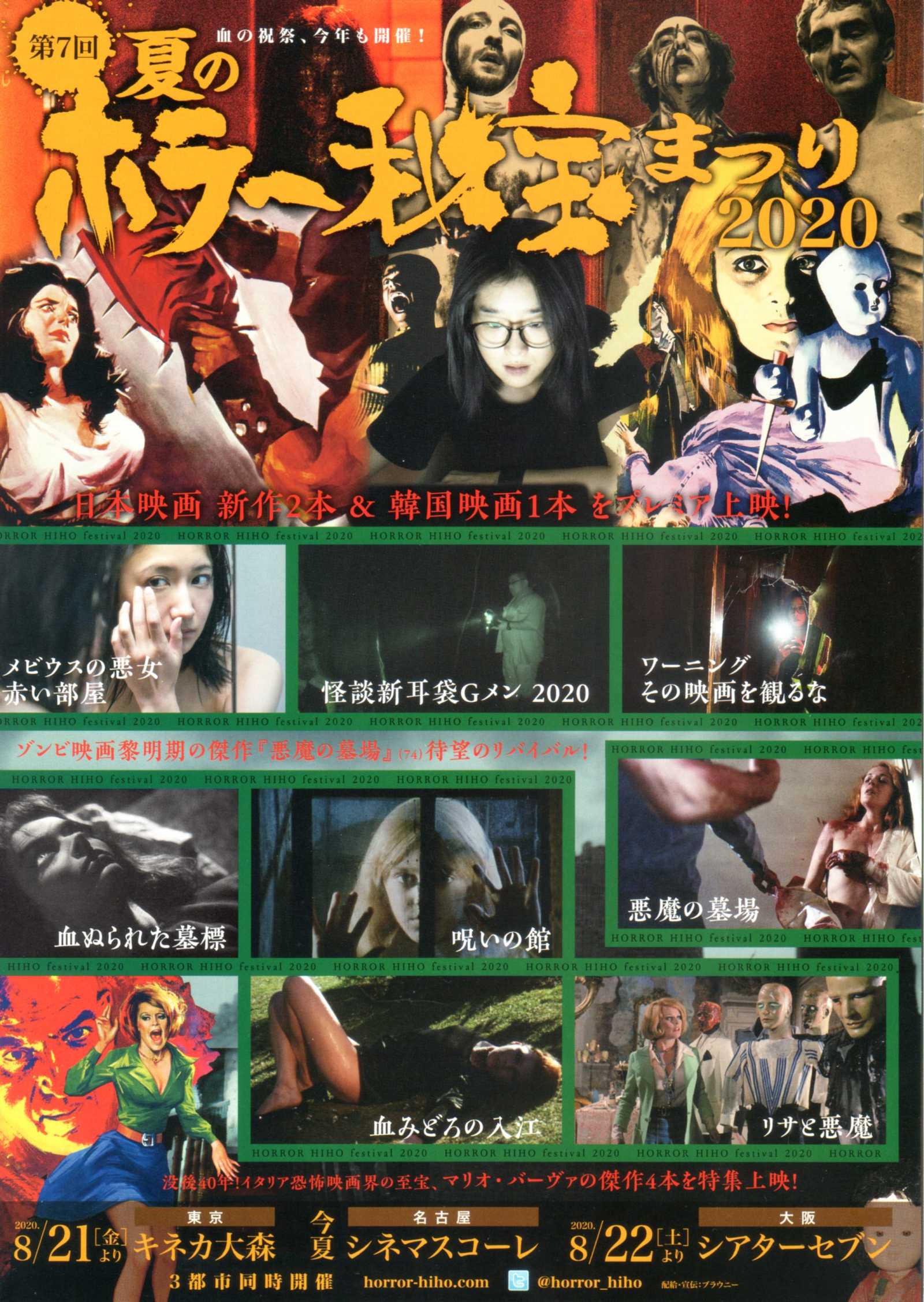 Summer Horror Festival Japanese Chirashi Mini Ad-Flyer Poster 2020 4p