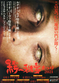 Summer Horror Festival Japanese Chirashi Mini Ad-Flyer Poster 2021 8p