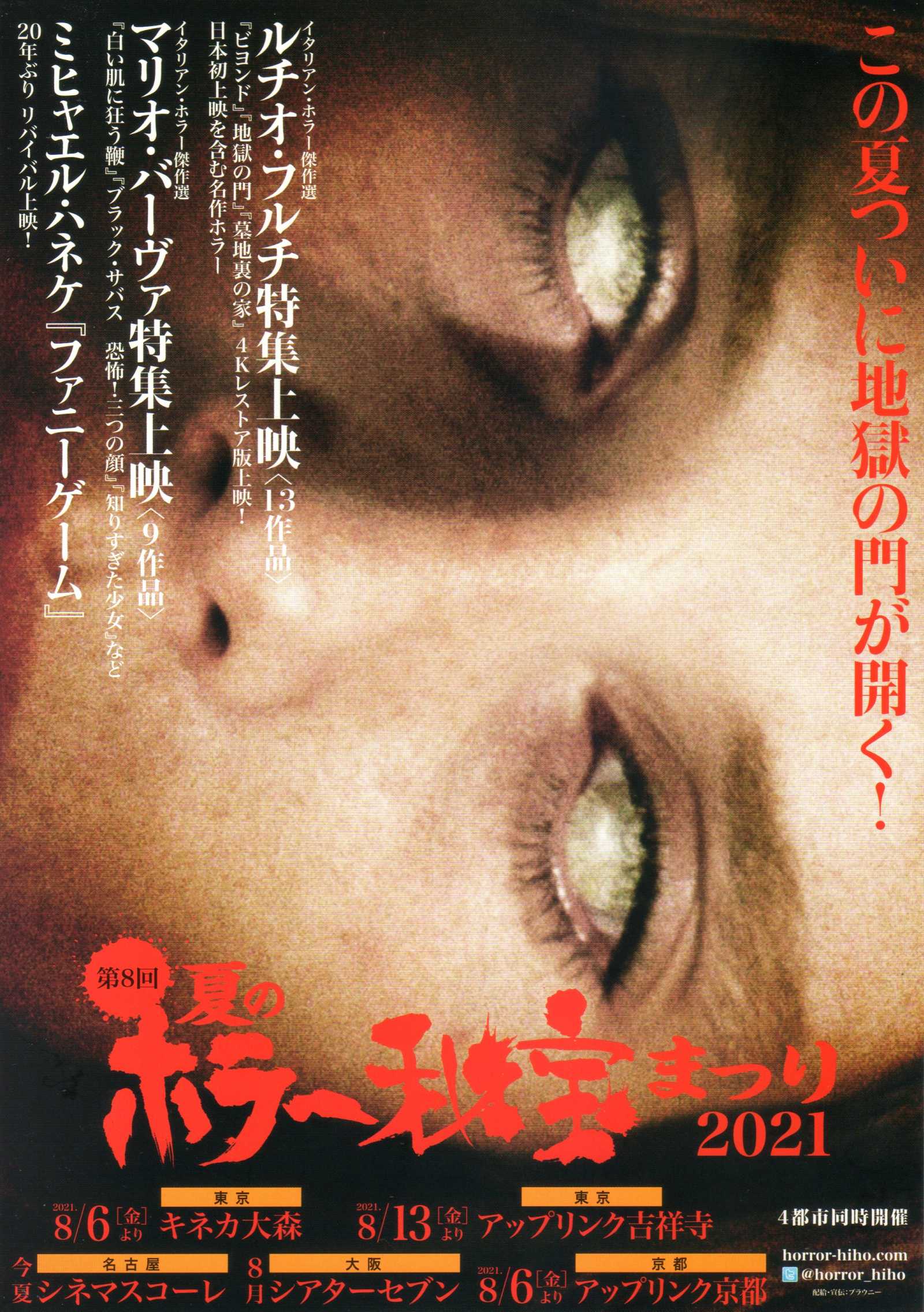 Summer Horror Festival Japanese Chirashi Mini Ad-Flyer Poster 2021 8p
