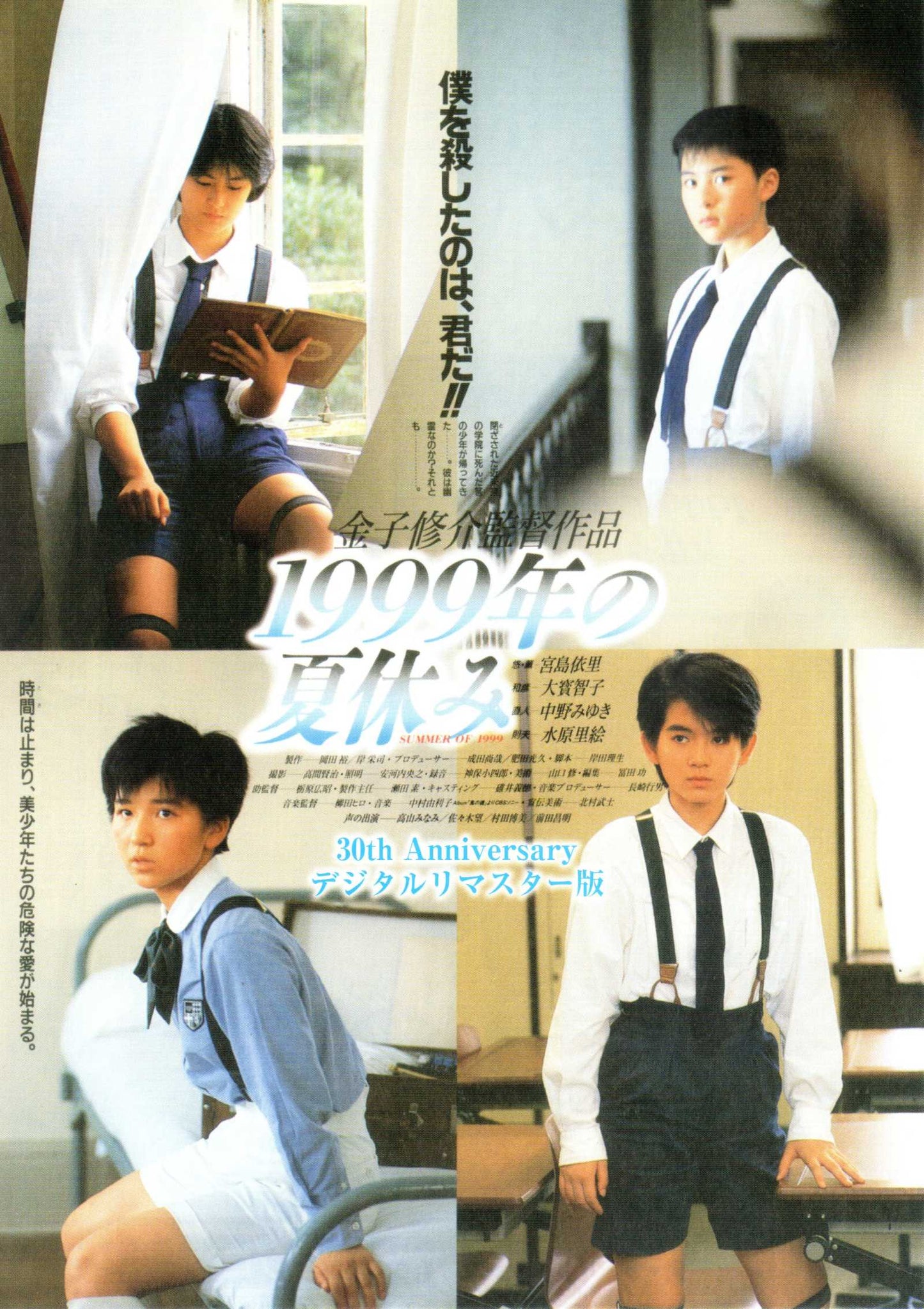 Summer Vacation 1999 Japanese Chirashi Mini Ad-Flyer Poster 1988R