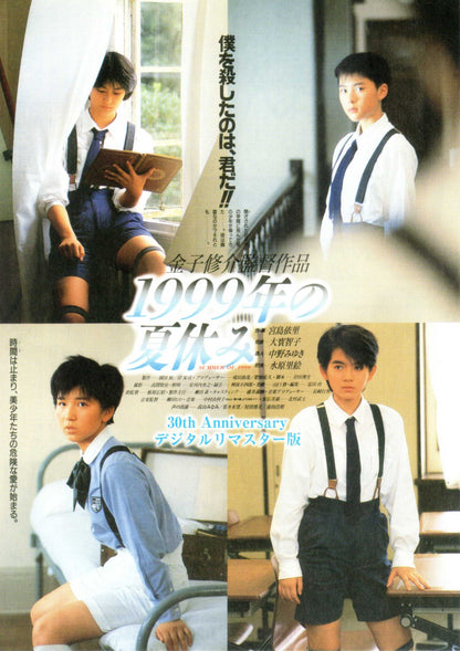 Summer Vacation 1999 Japanese Chirashi Mini Ad-Flyer Poster 1988R