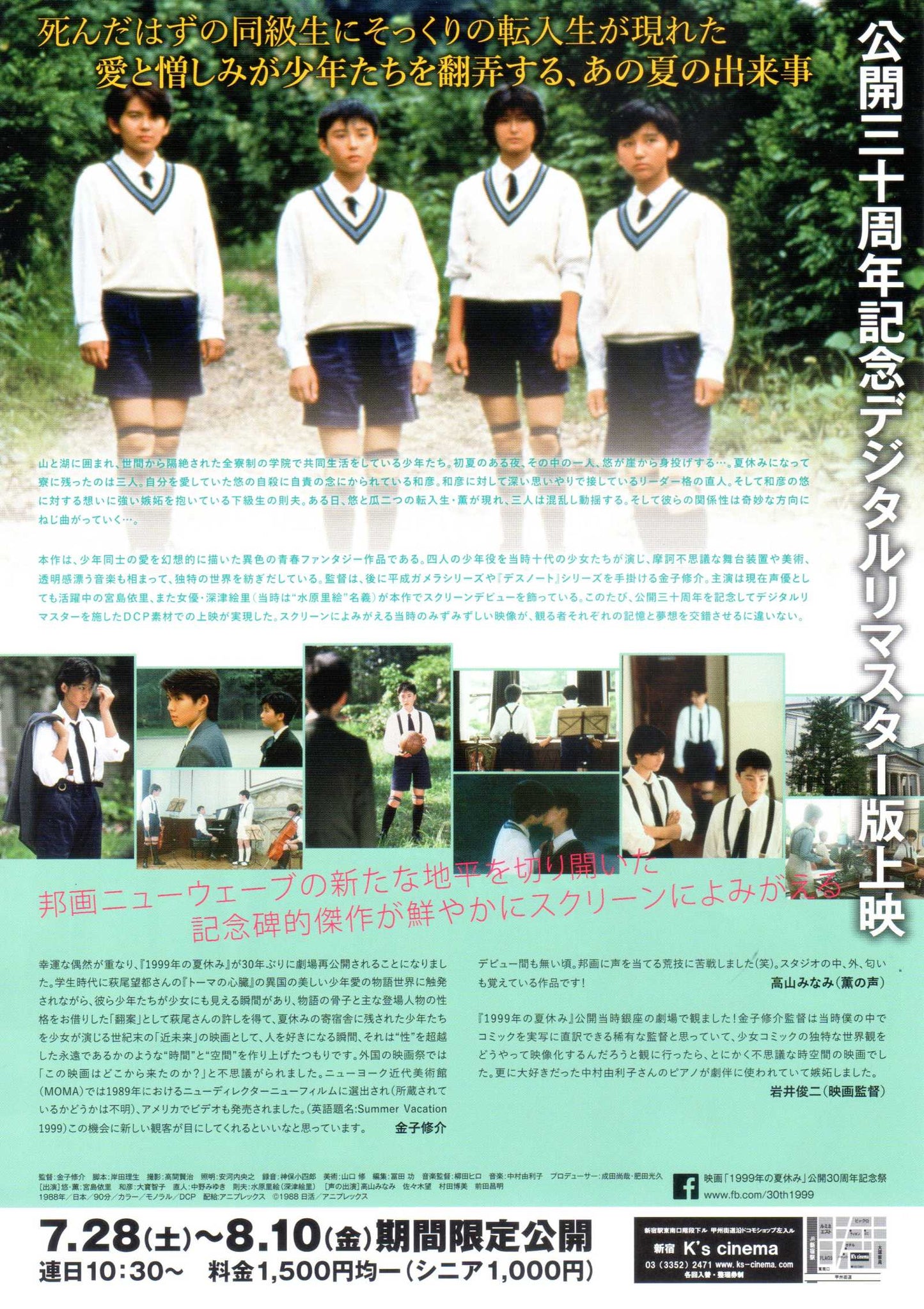 Summer Vacation 1999 Japanese Chirashi Mini Ad-Flyer Poster 1988R