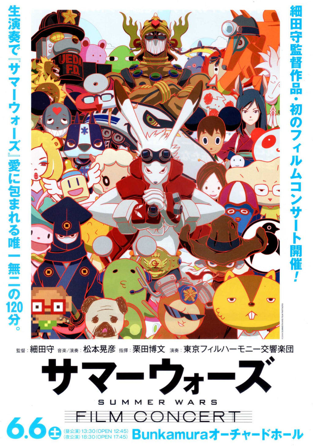 Summer Wars Concert Japanese Chirashi Mini Ad-Flyer Poster 2020 A4