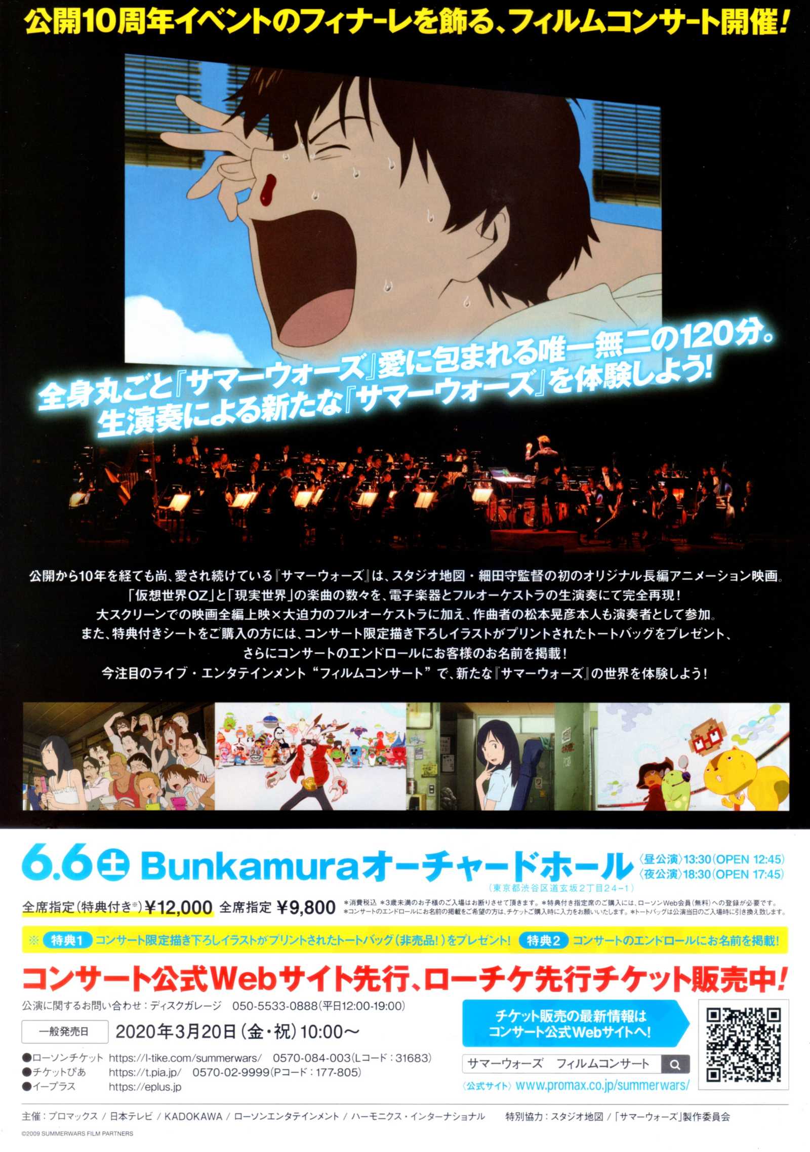 Summer Wars Concert Japanese Chirashi Mini Ad-Flyer Poster 2020 A4