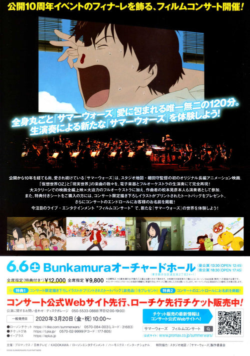 Summer Wars Concert Japanese Chirashi Mini Ad-Flyer Poster 2020 A4