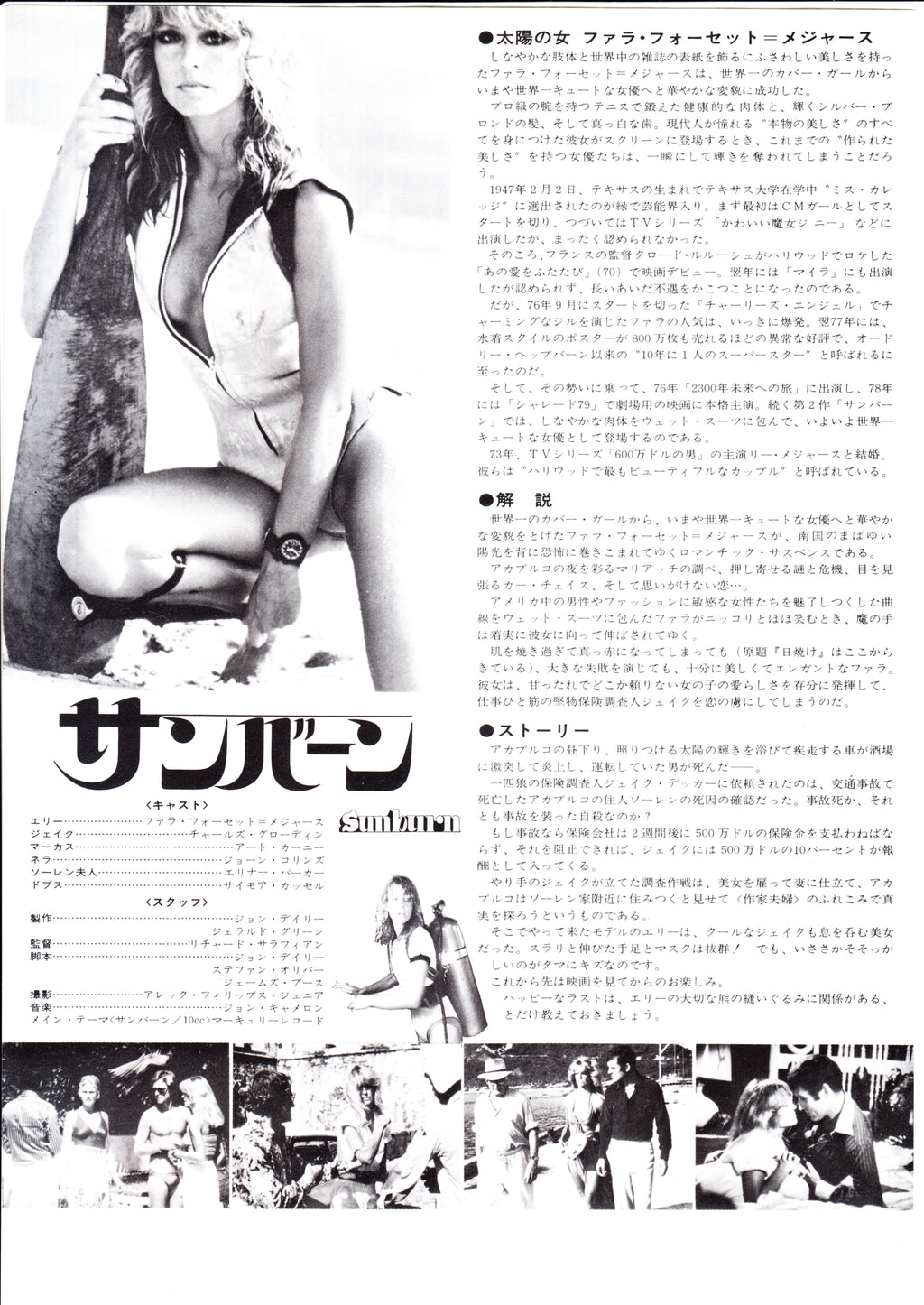 Sunburn Japanese Chirashi Mini Ad-Flyer Poster 1979
