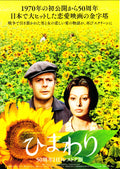 Sunflower - I Girasoli Japanese Chirashi Mini Ad-Flyer Poster 1970R
