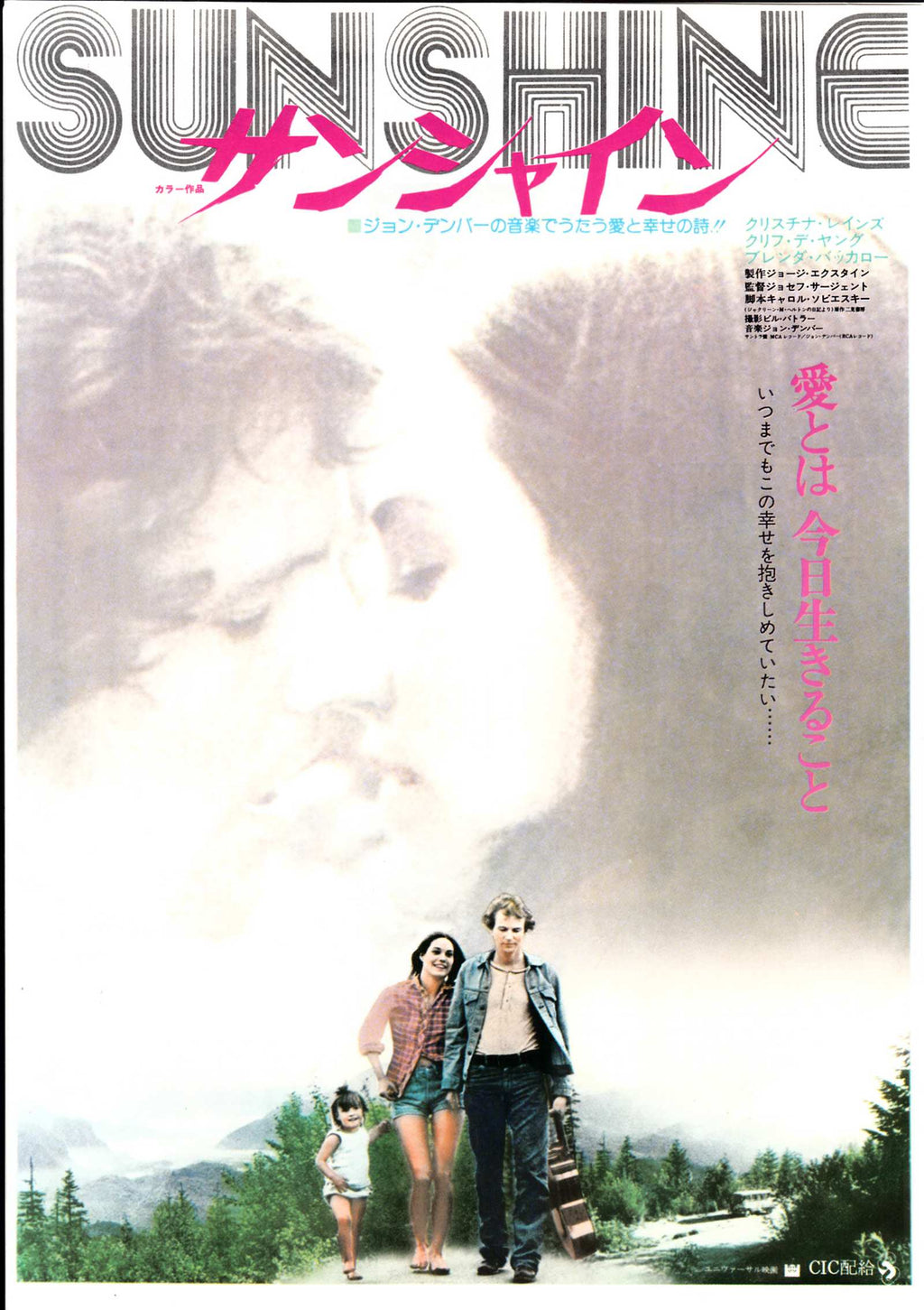 Sunshine Japanese Chirashi Mini Ad-Flyer Poster 1973