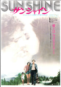 Sunshine Japanese Chirashi Mini Ad-Flyer Poster 1973