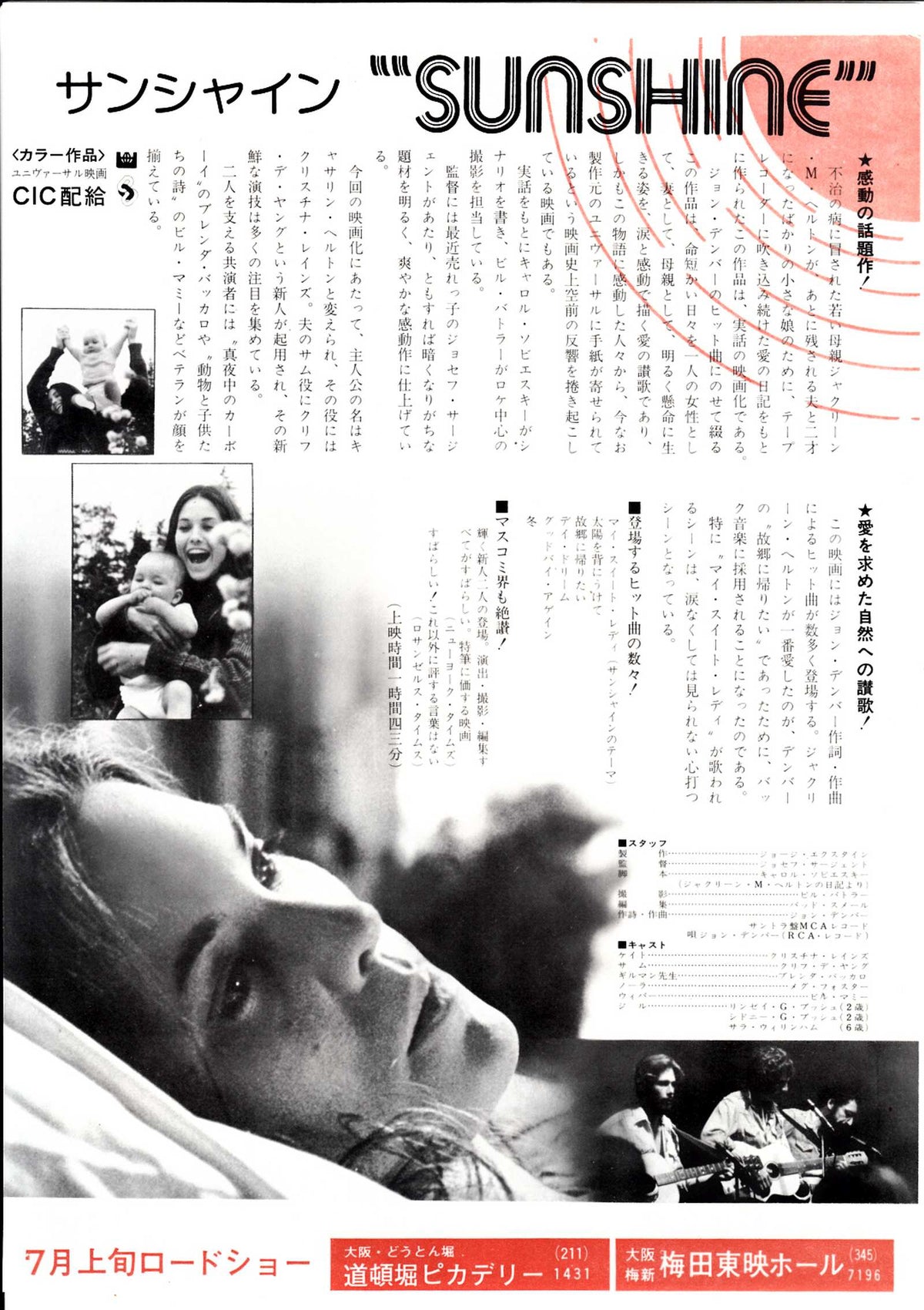 Sunshine Japanese Chirashi Mini Ad-Flyer Poster 1973