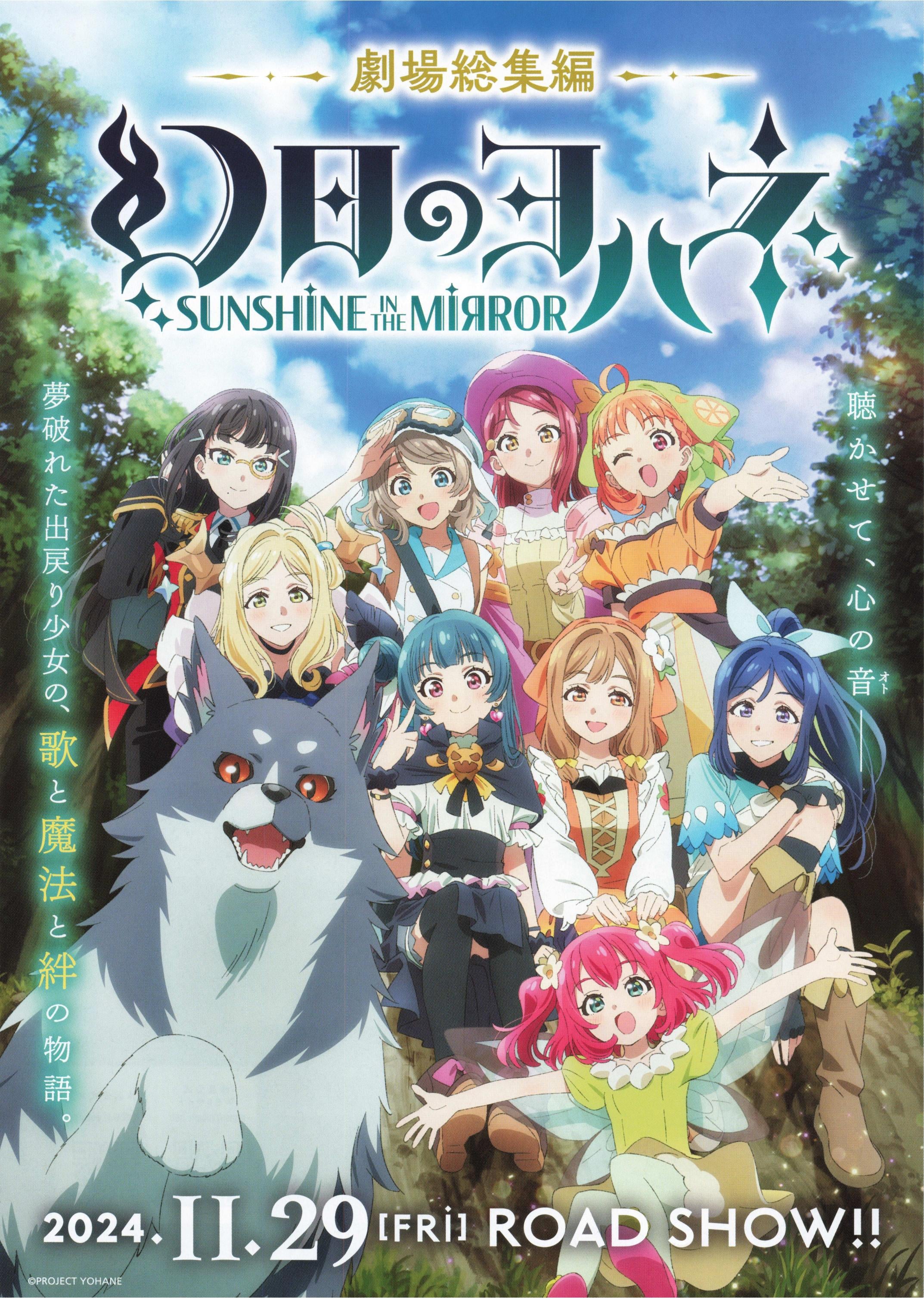 Sunshine In The Mirror Japanese Anime Chirashi Mini Ad-Flyer Poster 2024