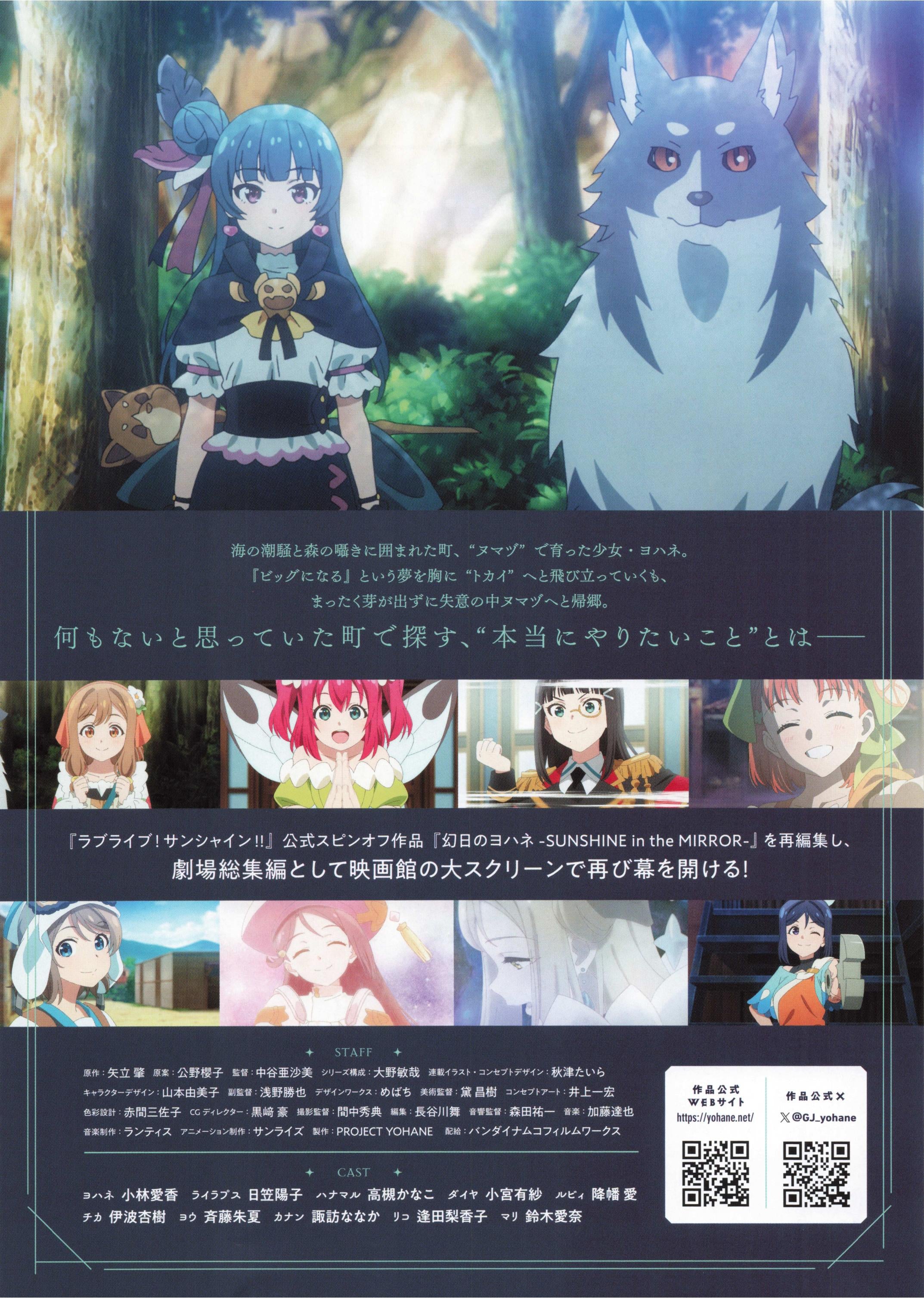 Sunshine In The Mirror Japanese Anime Chirashi Mini Ad-Flyer Poster 2024