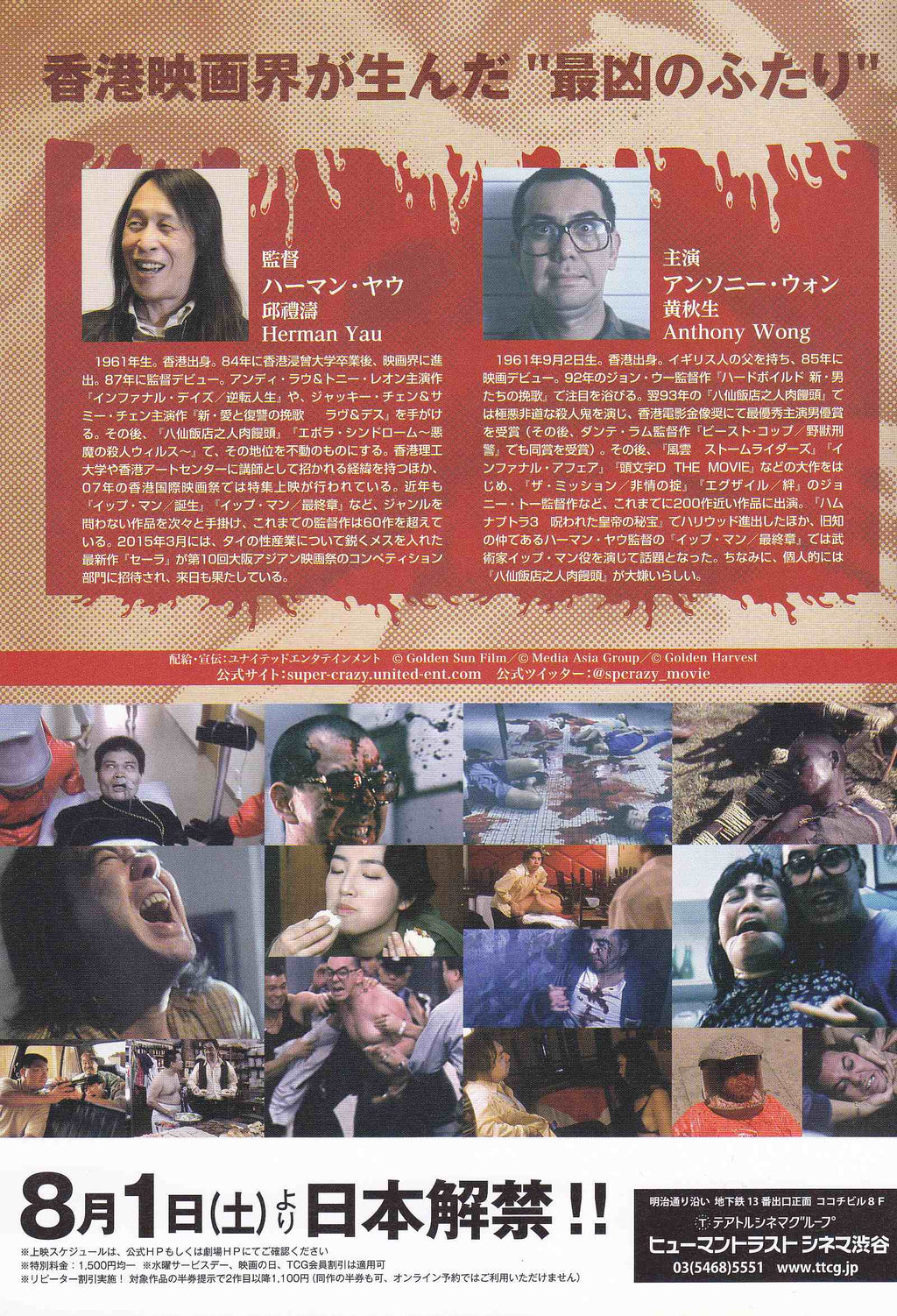 Super Crazy Villainy Cat3 Masters Japanese Chirashi Mini Ad-Flyer Poster 2015 4p