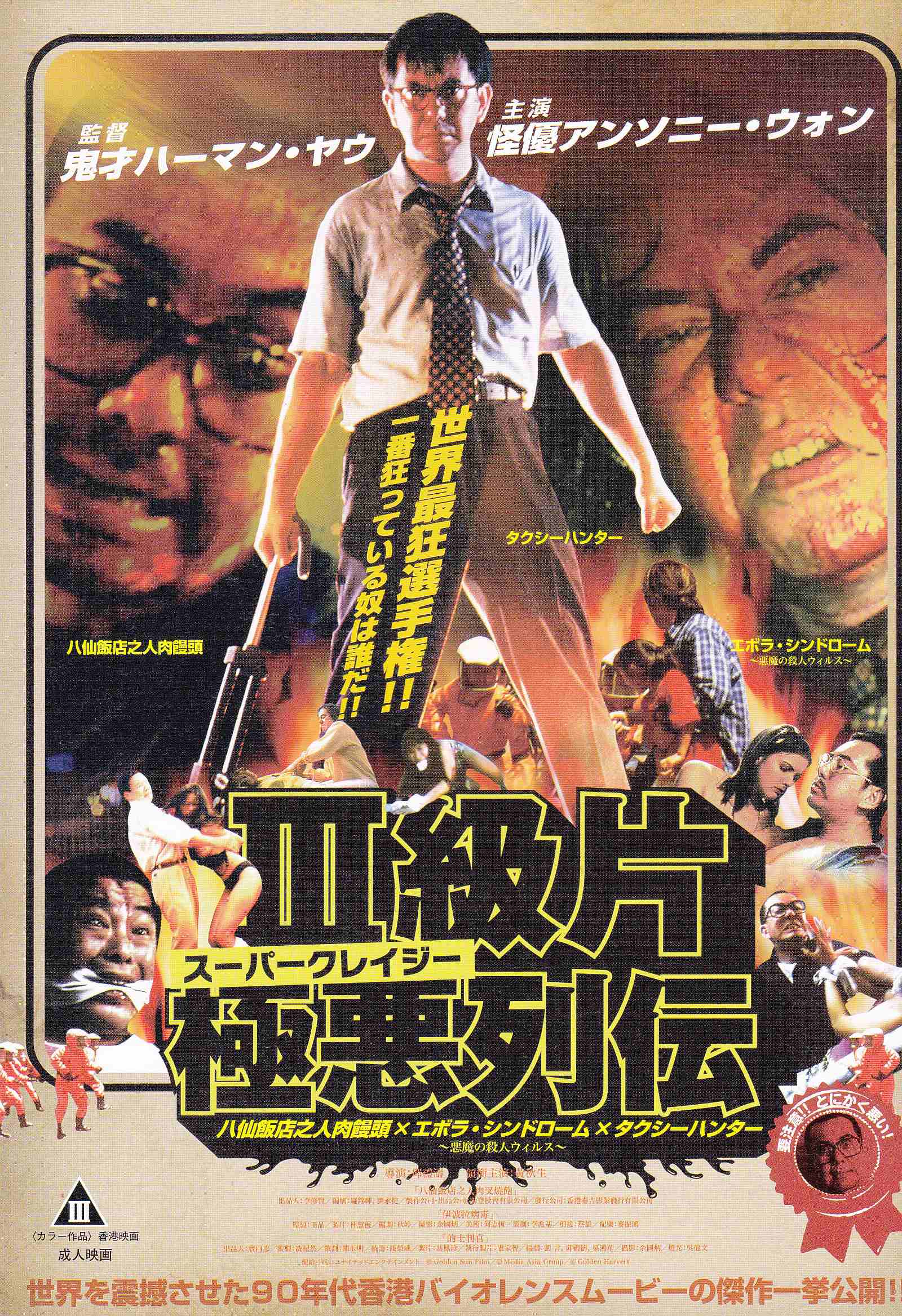 Super Crazy Villainy Cat3 Masters Japanese Chirashi Mini Ad-Flyer Poster 2015 4p