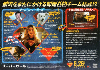 Supergirl Japanese Chirashi Mini Ad-Flyer Poster 2026 B