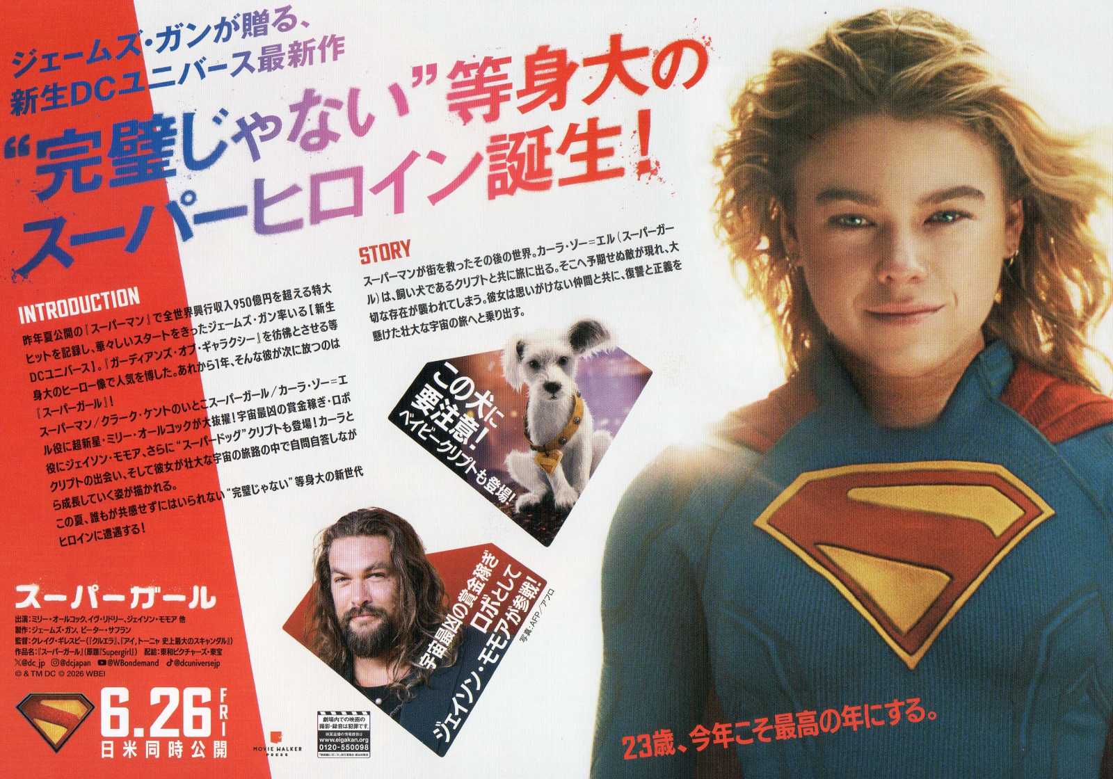 Supergirl Japanese Chirashi Mini Ad-Flyer Poster 2026