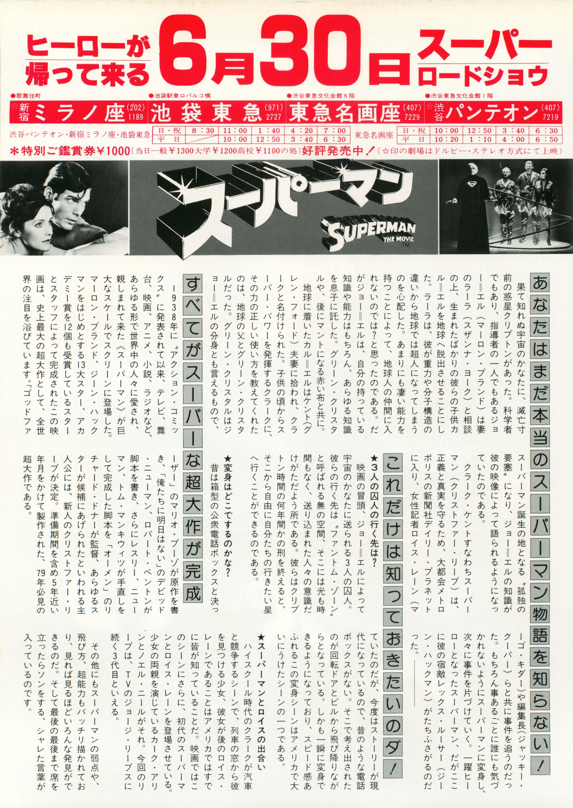 Superman Japanese Chirashi Mini Ad-Flyer Poster 1978
