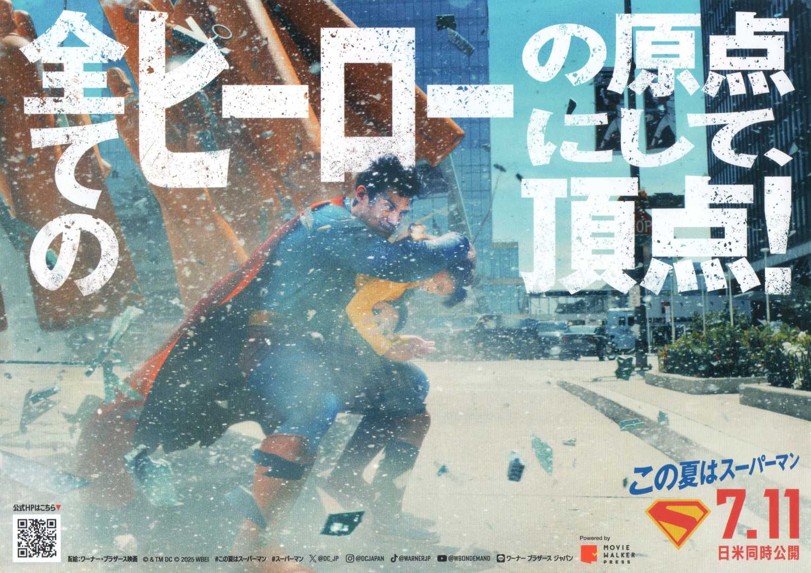 Superman Japanese Chirashi Mini Ad-Flyer Poster 2025 B