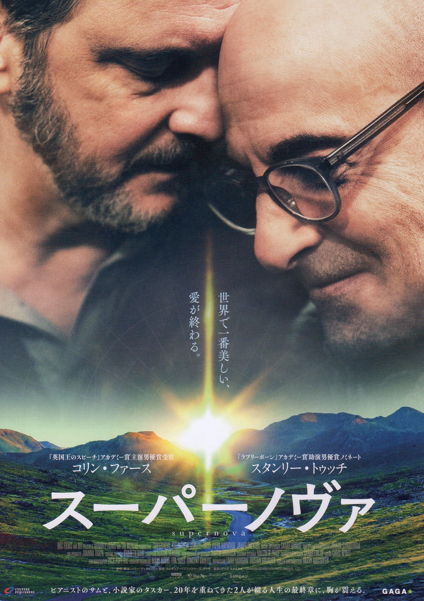 Supernova Japanese Chirashi Mini Ad-Flyer Poster 2020