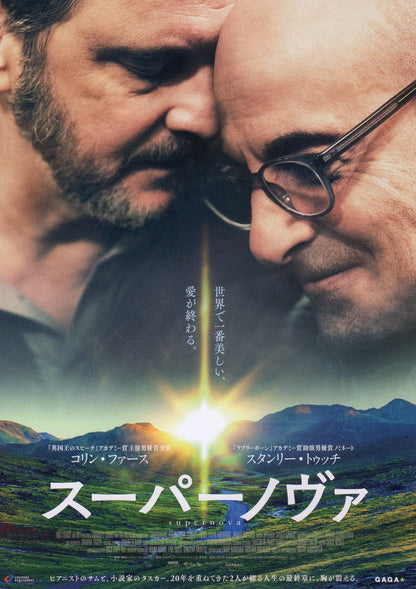 Supernova Japanese Chirashi Mini Ad-Flyer Poster 2020