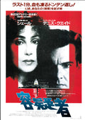 Suspect Japanese Chirashi Mini Ad-Flyer Poster 1987