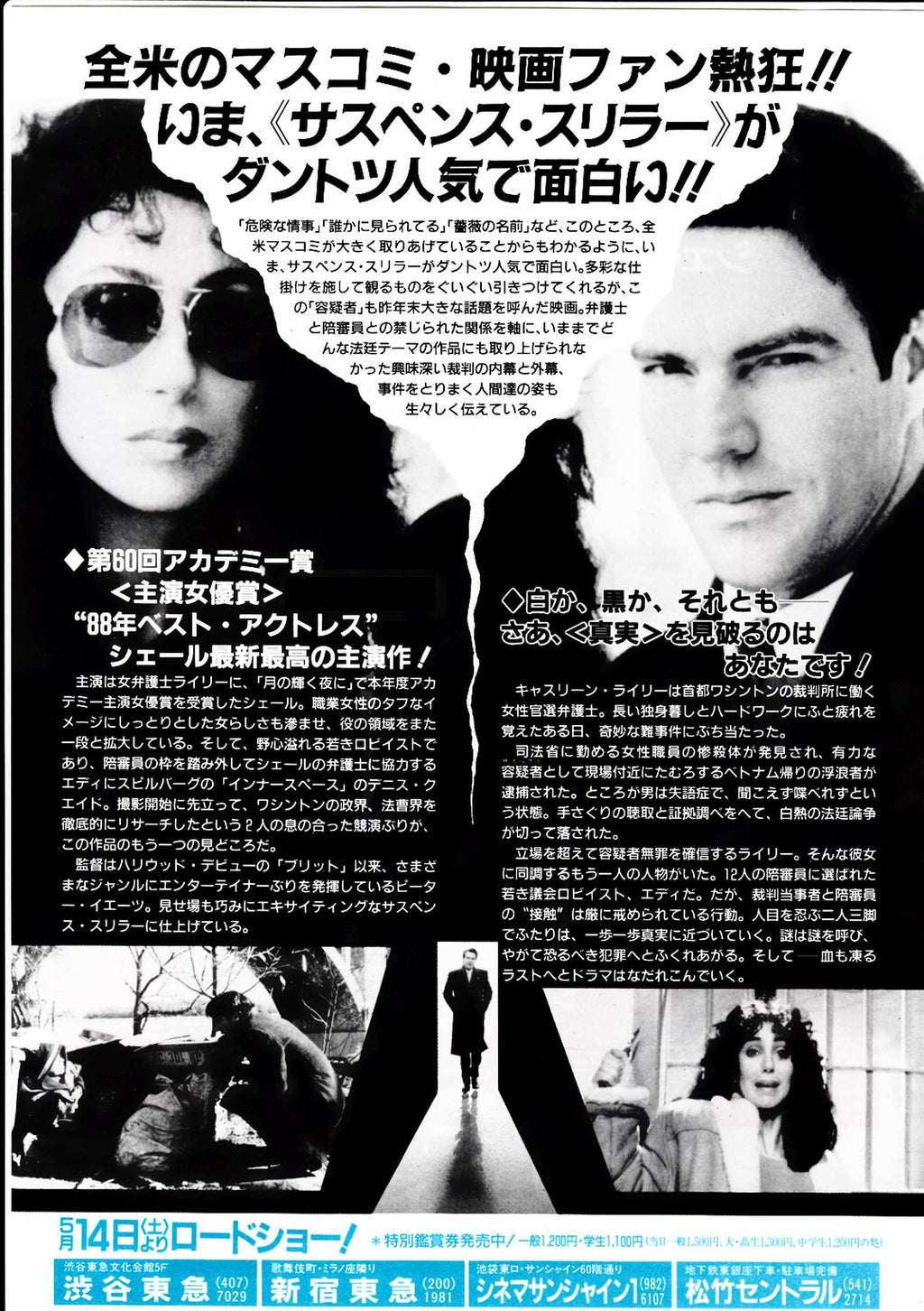 Suspect Japanese Chirashi Mini Ad-Flyer Poster 1987