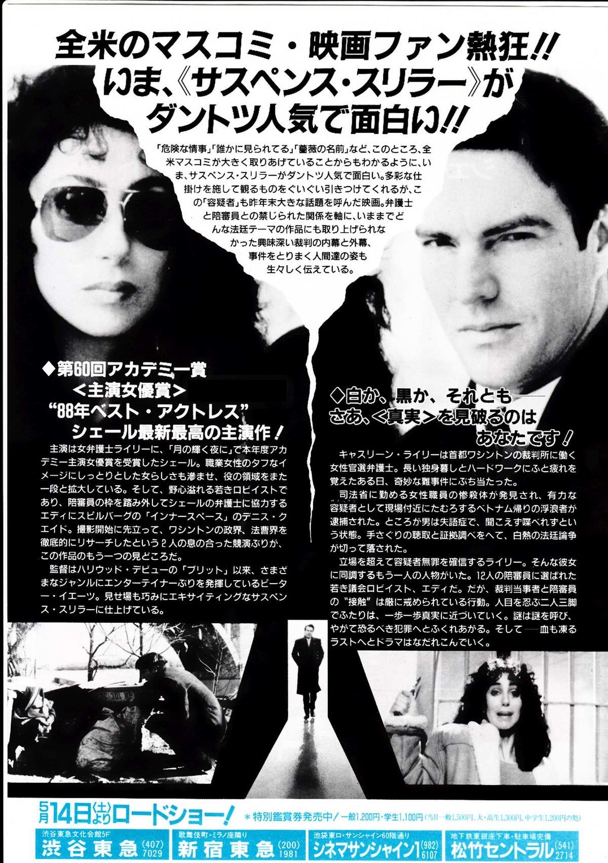 Suspect Japanese Chirashi Mini Ad-Flyer Poster 1987