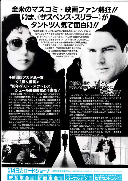 Suspect Japanese Chirashi Mini Ad-Flyer Poster 1987