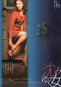 Suspicious River Japanese Chirashi Mini Ad-Flyer Poster 2000