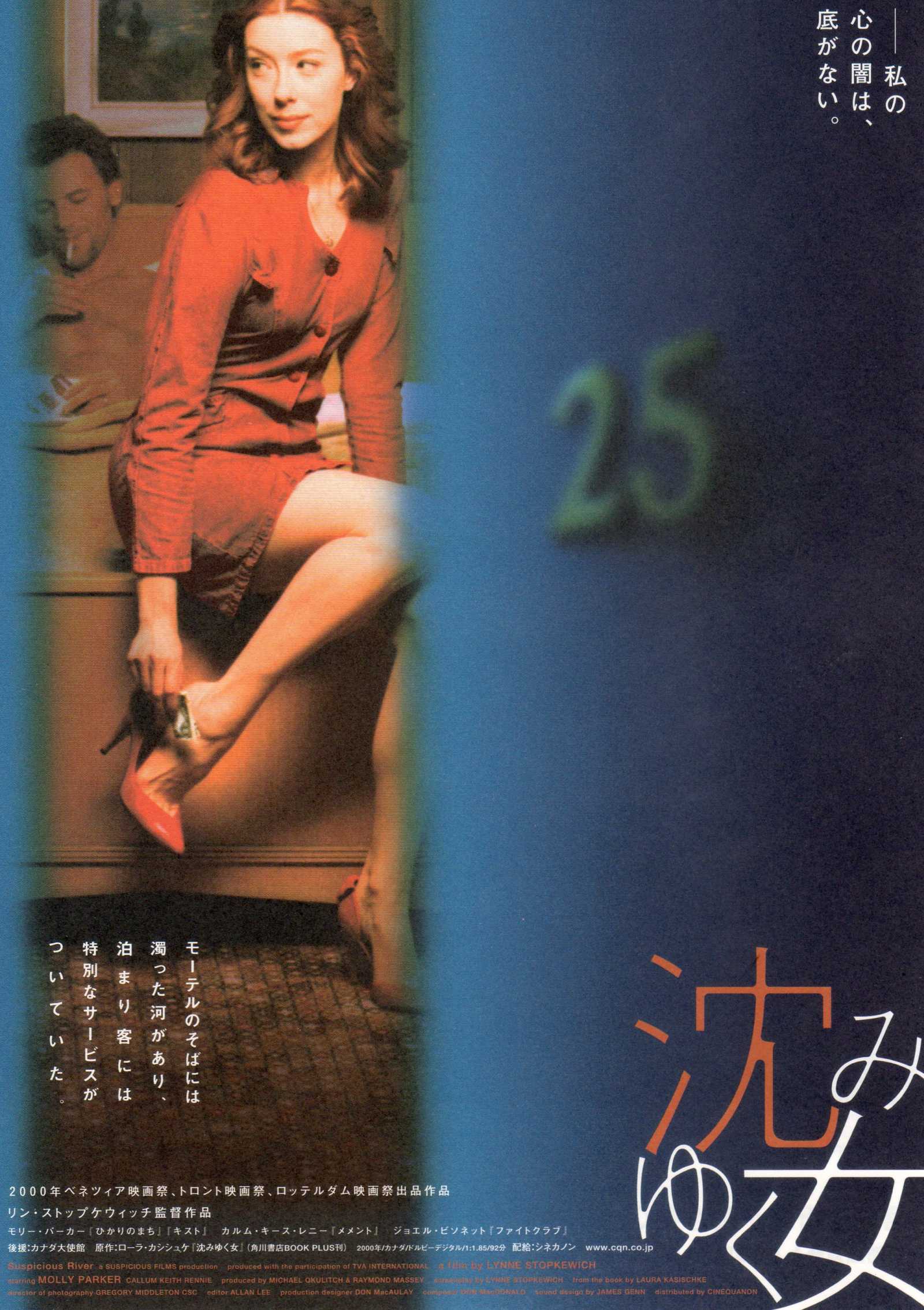 Suspicious River Japanese Chirashi Mini Ad-Flyer Poster 2000