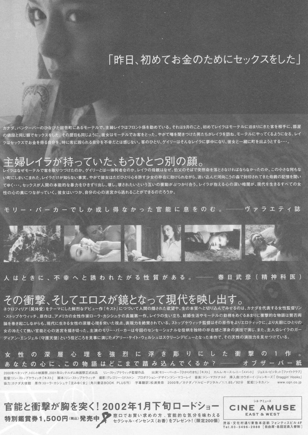 Suspicious River Japanese Chirashi Mini Ad-Flyer Poster 2000